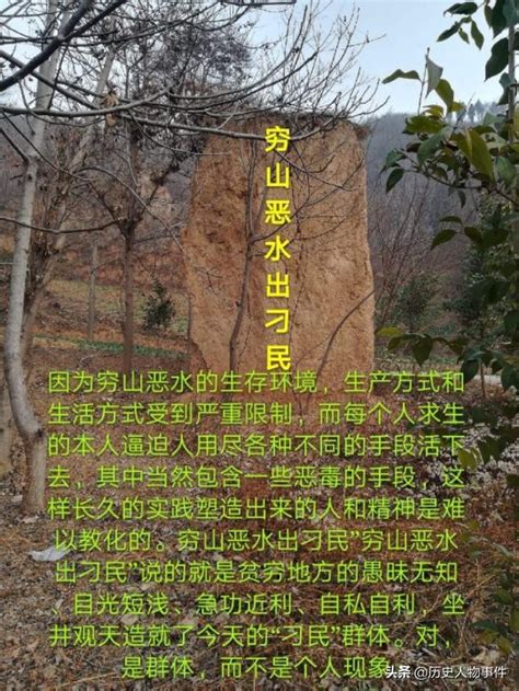 窮山惡水 意思